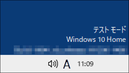 テストモード