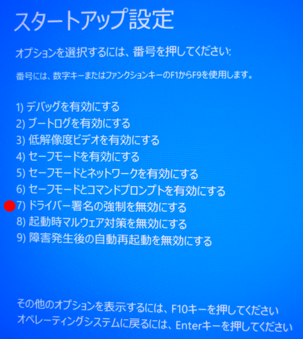 ドライバー署名の強制を無効にする