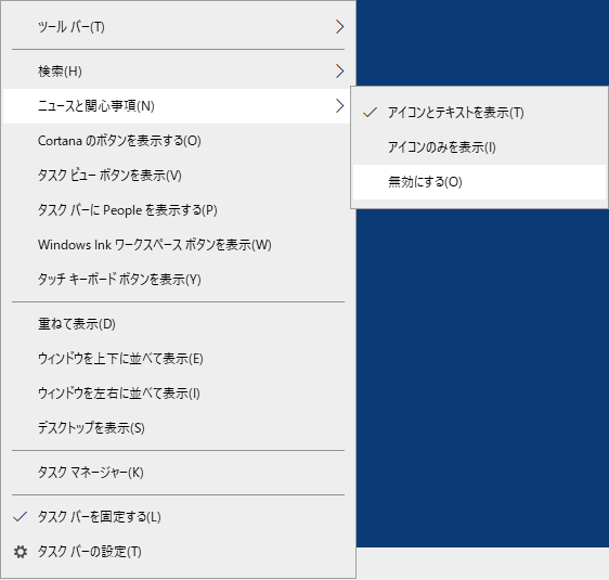ニュースと関心事項＞無効にする