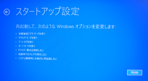 再起動