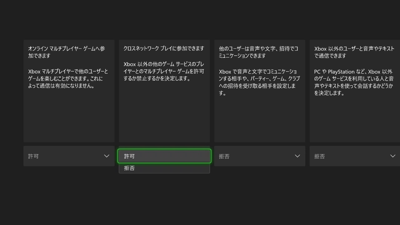 クロスネットワークプレイに参加できます