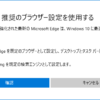 M$推奨のブラウザー
