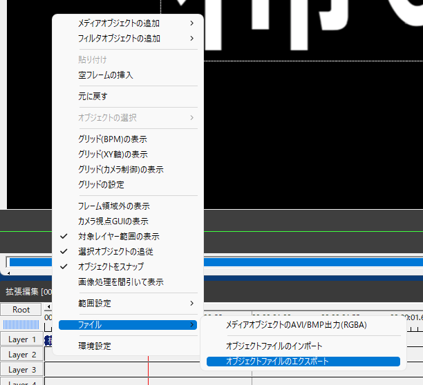 オブジェクトファイルのエクスポート