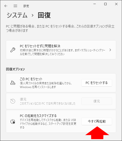 PCの起動をカスタマイズする