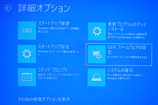 UEFIファームウェアの設定