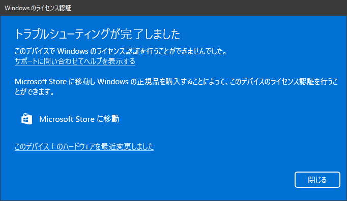 このデバイス上のハードウェアを最近変更しました