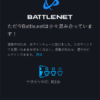 ただ今Battle.netは少々混み合っています