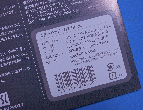 エアーパッドIII