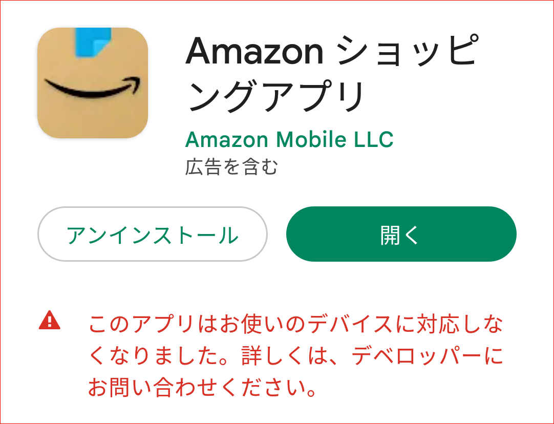 このアプリはお使いのデバイスに対応しなくなりました
