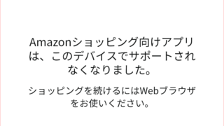 アマゾンアプリ