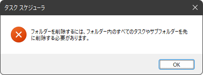 タスクスケジューラ