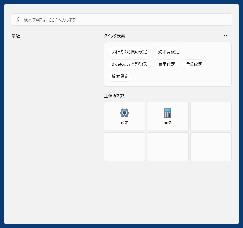 検索ハイライト機能