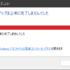 Windowsバックアップは正常に完了しませんでした