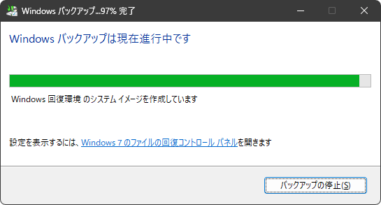 Windowsバックアップは現在進行中です