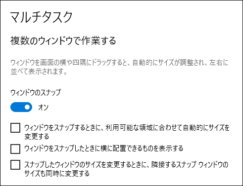 マルチタスク_Windows10