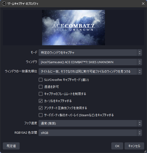 ACE7_ゲームキャプチャ