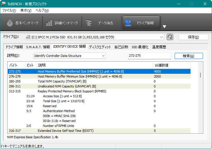 IDENTIFY DEVICE 情報