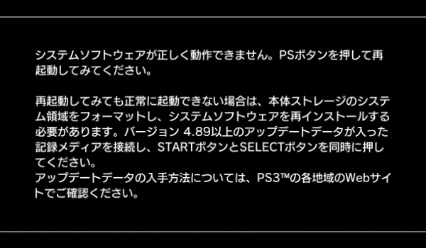 PS3_SSD換装