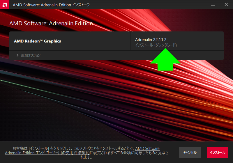 ダウングレード