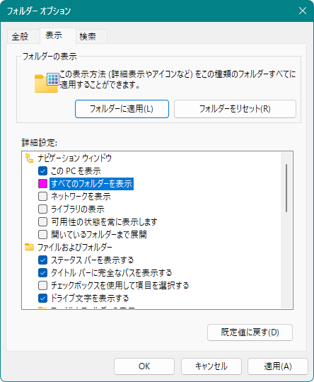 すべてのフォルダーを表示