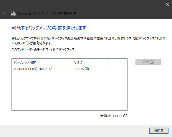 バックアップ_2020-11-13