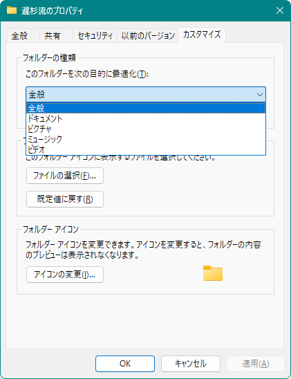 フォルダーの種類