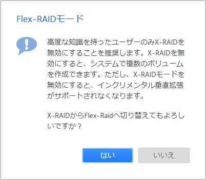 X-RAID→Flex-RAID