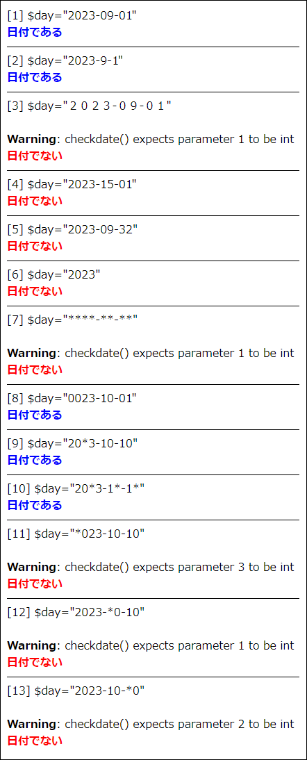 checkdateの結果