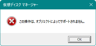 この操作は、オブジェクトによってサポートされません。