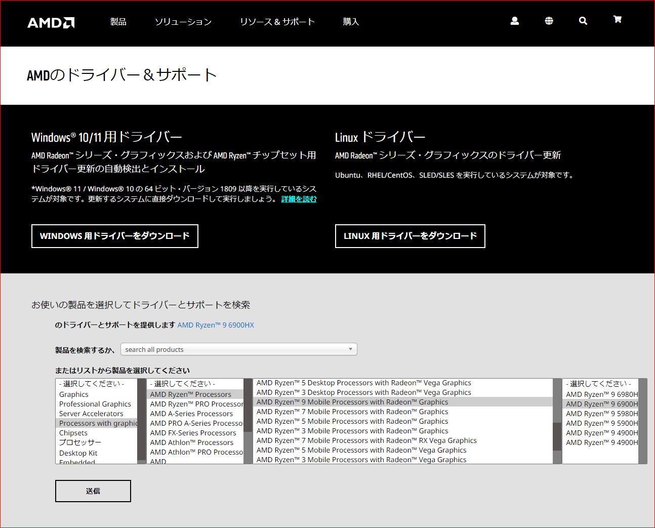 リストから製品を選択