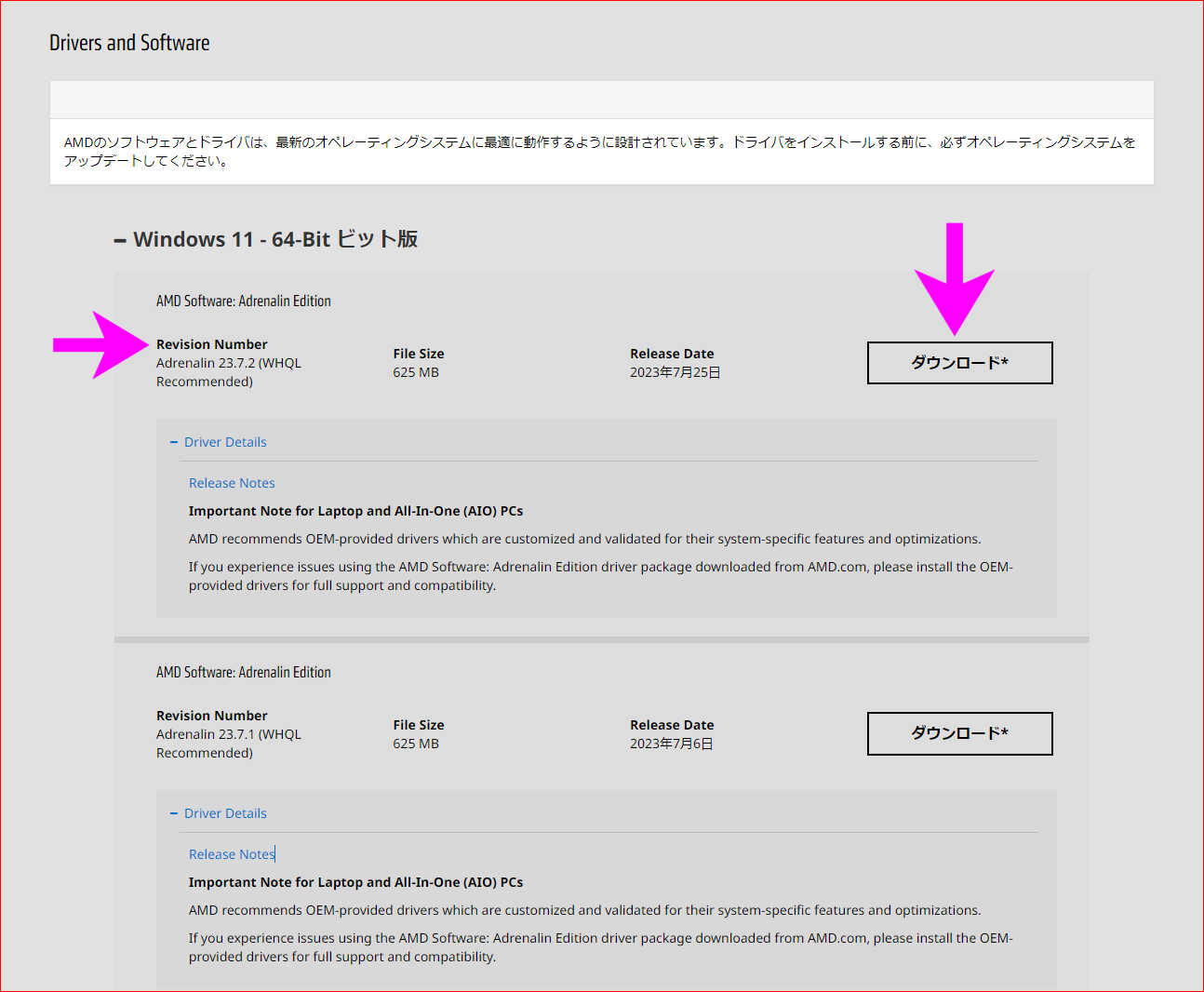 目的のソレをダウンロード
