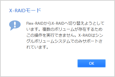 複数のボリュームが存在するためこの操作を実行できません