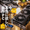 2023年秋号(2023年9月29日発売)