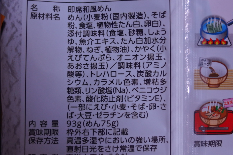 マルちゃん_天ぷらそば