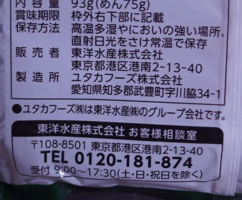 マルちゃん_天ぷらそば