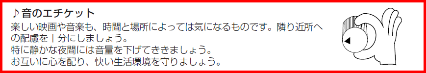 音のエチケット