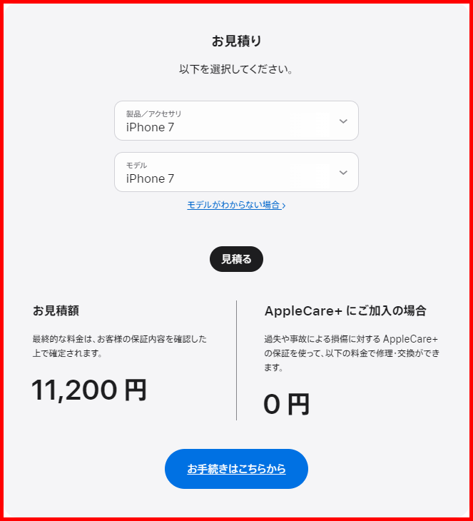iPhone7のバッテリー交換費用