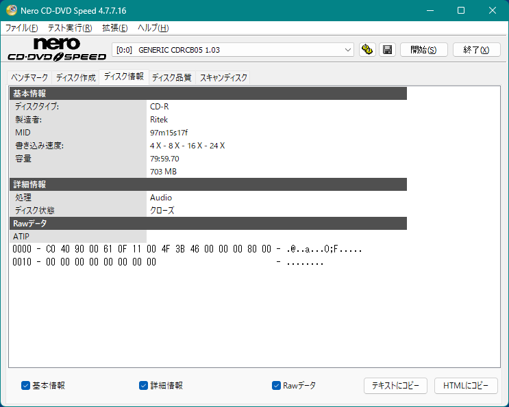 ディスク情報