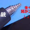 ヒートガン