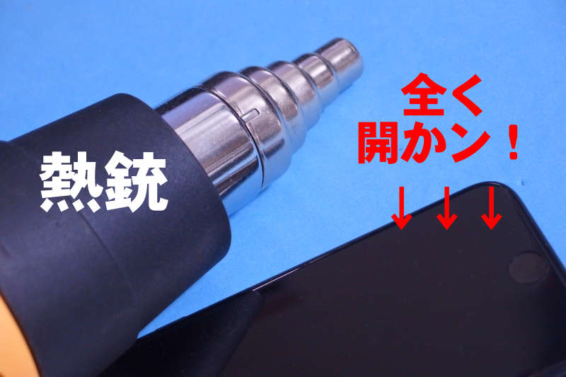 ヒートガン