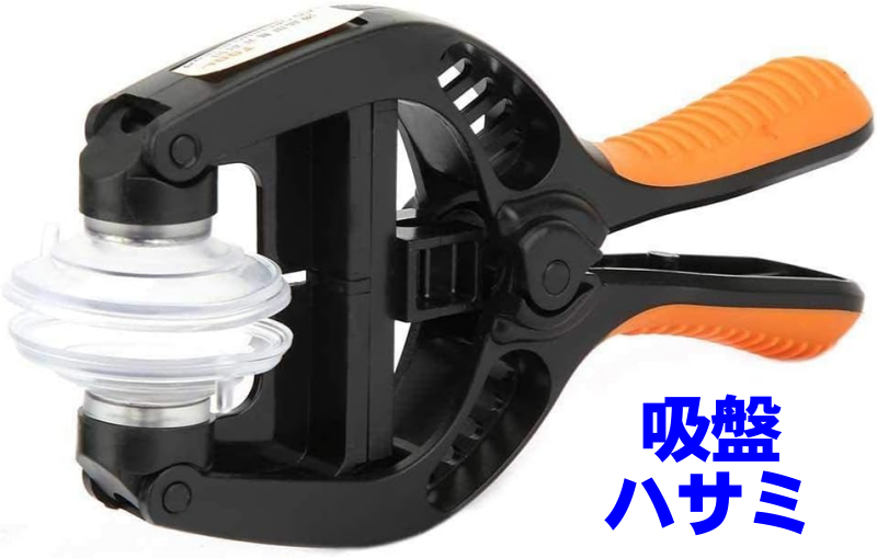 吸盤ハサミ