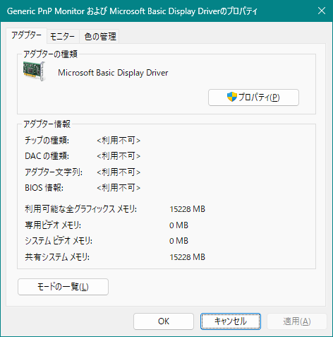 Microsoft Basic Display Driver