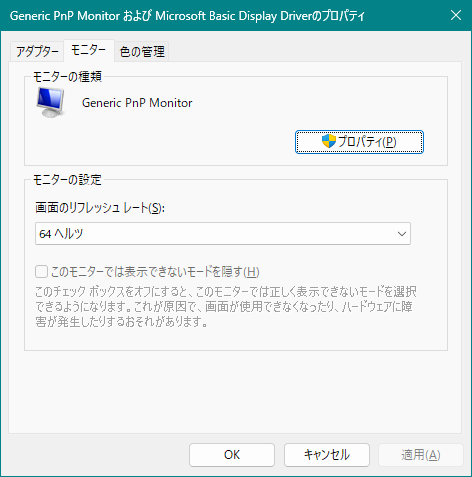 Microsoft Basic Display Driver
