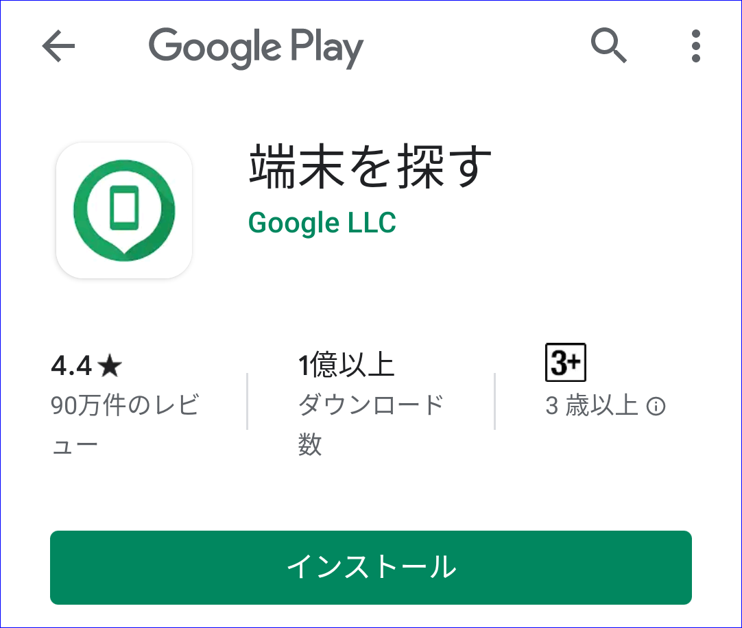 端末を探す