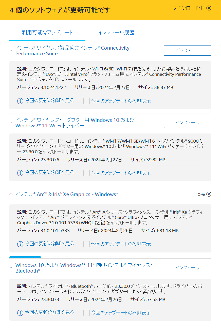 4個のソフトウェアが更新可能です