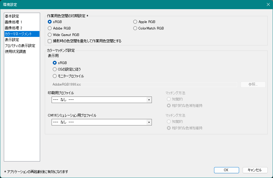 作業用色空間の初期設定