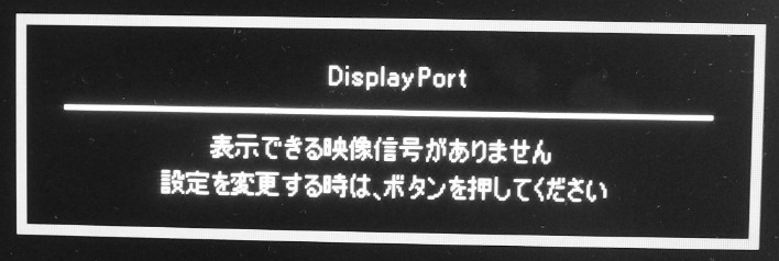 表示できる映像信号がありません