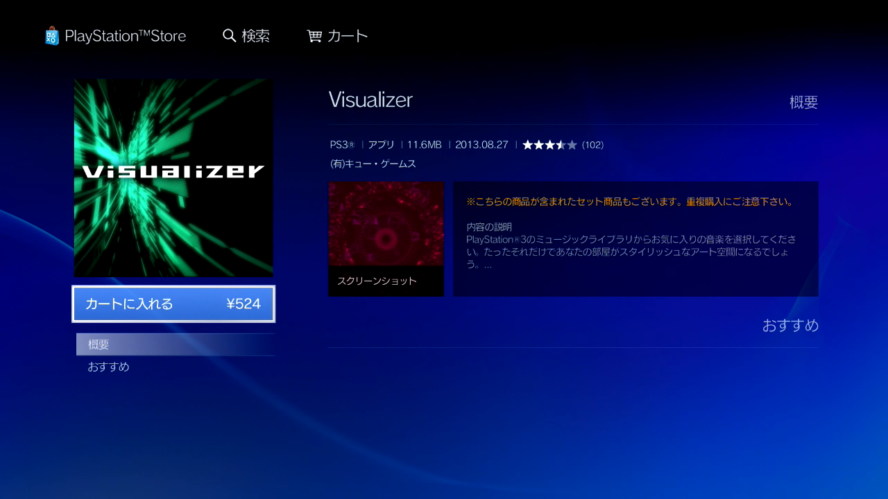 VISUALIZER_PS3