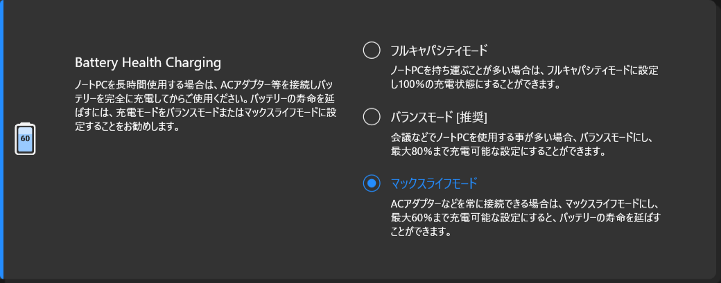 バッテリーモード_ASUS Vivobook S 14X OLED