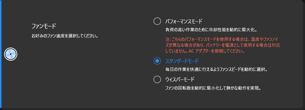 ファンモード_ASUS Vivobook S 14X OLED